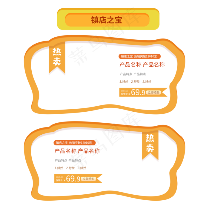 电商黄色商品边框,免抠元素(2000*2000px 300 dpi )psd模版下载