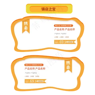 电商黄色商品边框,免抠元素