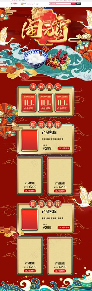 红色元宵节国潮风电商首页