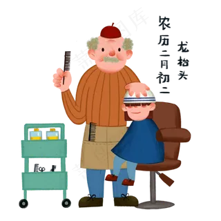 龙抬头剪头发的小女孩,免抠元素