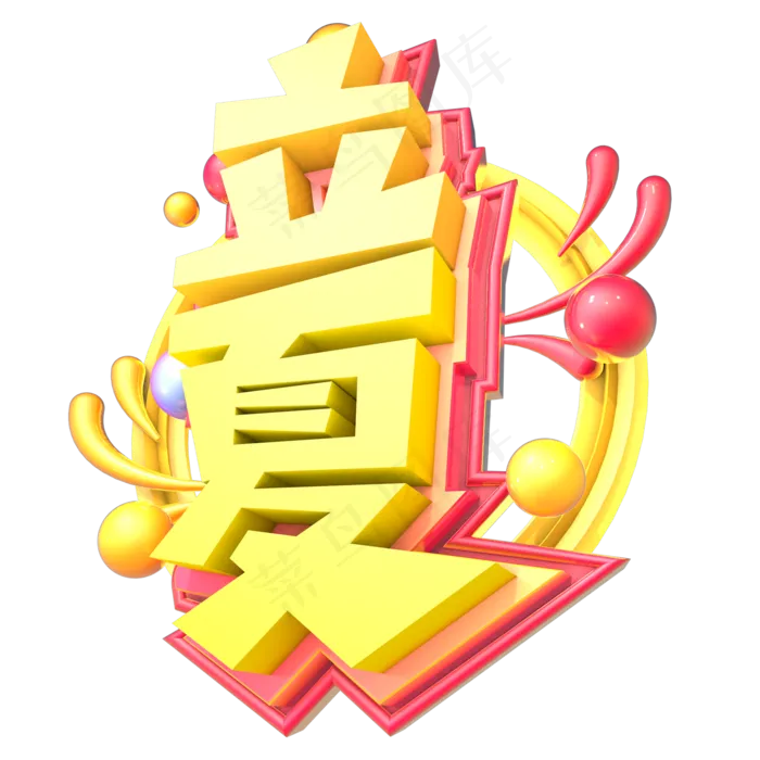 简约立夏文案集素材