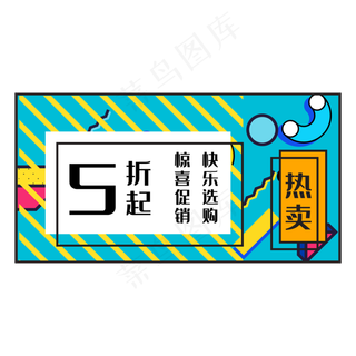 618几何促销装饰