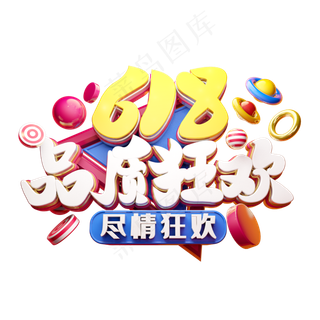 618品质狂欢立体字体设计