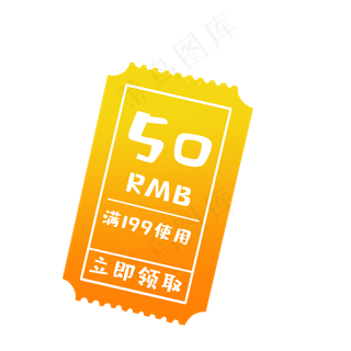 卡通黄色的50元券免扣图