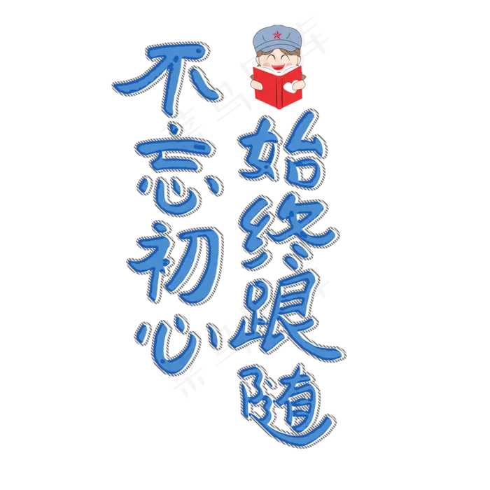 七一建党节原创蓝色艺术字(2000X2000(DPI:300))psd模版下载
