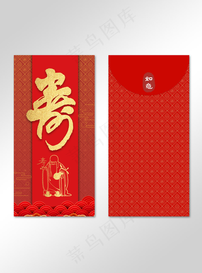 红色喜庆吉祥大气寿字红包(800*2150px)psd模版下载