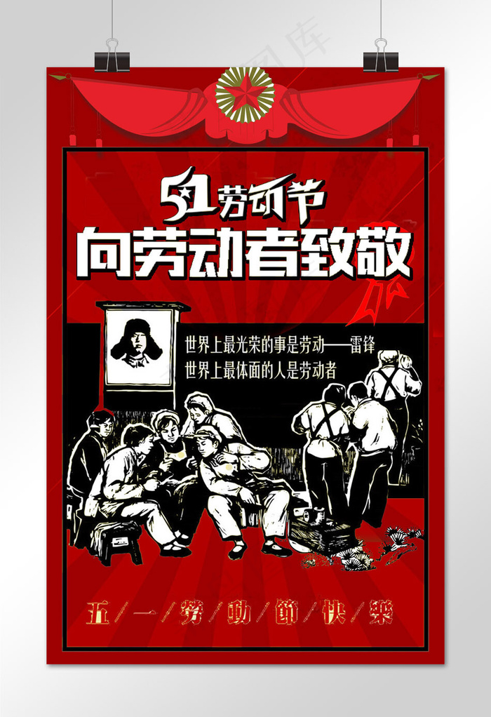菜鸟图库原创五一劳动节简约复古海报
