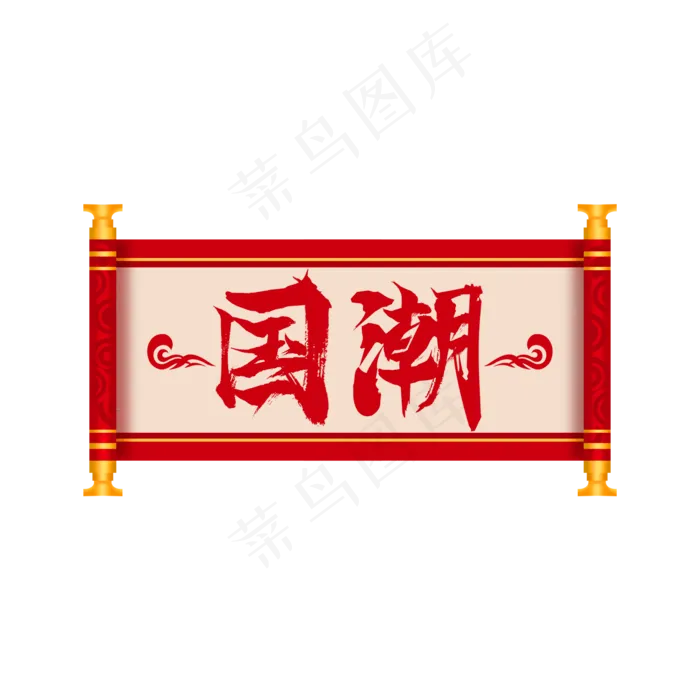 中国风国潮(2000X2000(DPI:150))psd模版下载