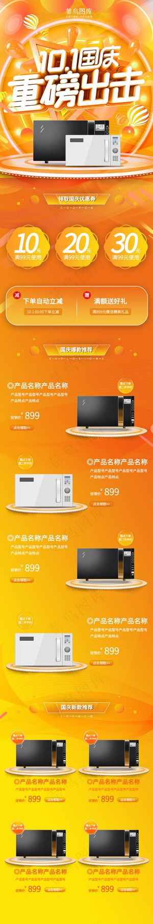 10.1国庆节渐变电商风手机端首页
