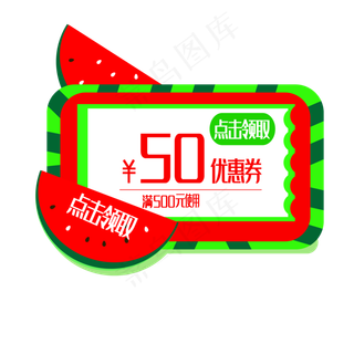 夏日清新水果西瓜电商优惠券