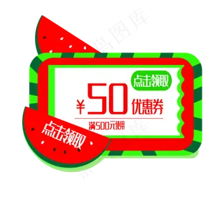夏日清新水果西瓜电商优惠券