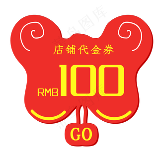 红色蝴蝶店铺代金券优惠券