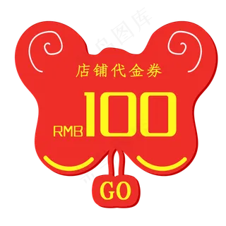 红色蝴蝶店铺代金券优惠券