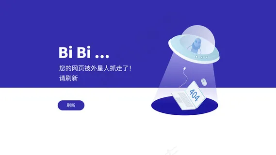 蓝色简洁外星人404缺省页
