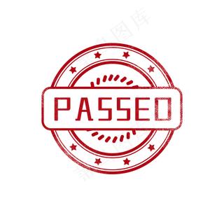 审核通过印章图章