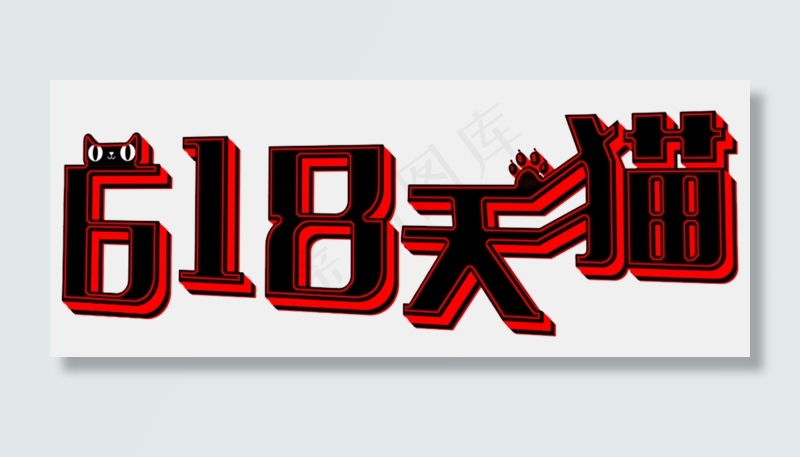 天猫618电商节促销网店618天猫促销打折折扣(1243X491(DPI:300))psd模版下载