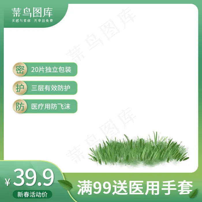 春季上新草绿色春秋新风尚主图(800*800px 72 dpi )psd模版下载