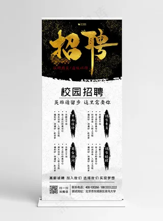 校园招聘招聘校招英雄精英X展架易拉宝展架水墨