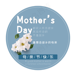 母亲节艺术字