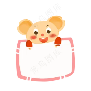 2020鼠年放假通知栏,免抠元素