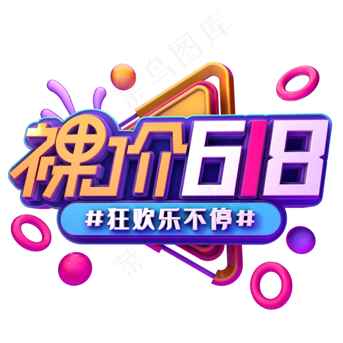裸价618促销(2345X2345(DPI:150))psd模版下载