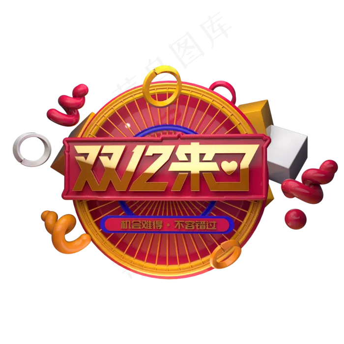 双十二电商促销创意立体C4D源文件双12来了