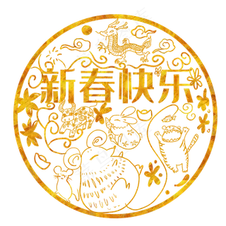 鼠年动物联欢烫金底纹,免抠元素