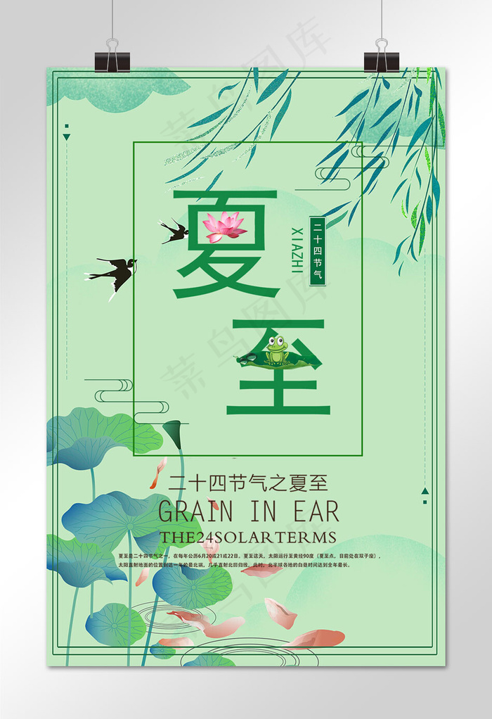 菜鸟图库原创中国风二十四节气夏至海报