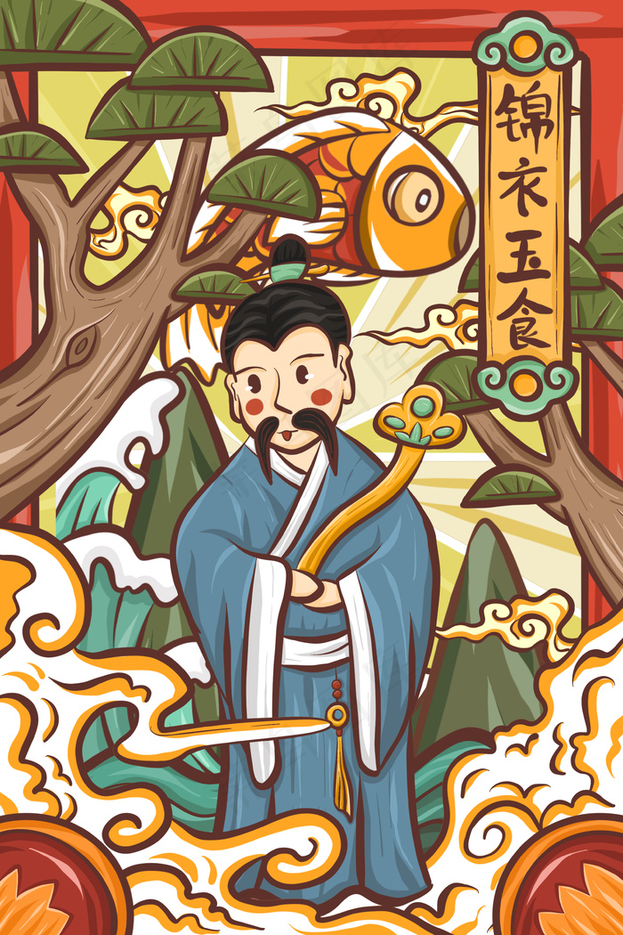 锦衣玉食富贵发财锦鲤玉如意国潮插画