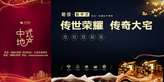 地产房地产围挡地产展板