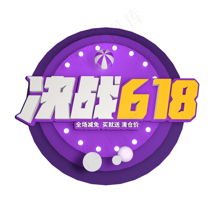 决战618促销(1600X1600)