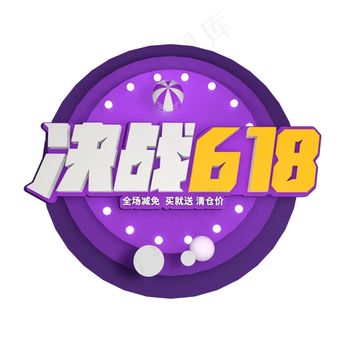 决战618促销(1600X1600)