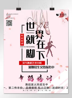 粉色舞蹈培训兴趣爱好班宣传单页