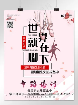 粉色舞蹈培训兴趣爱好班宣传单页