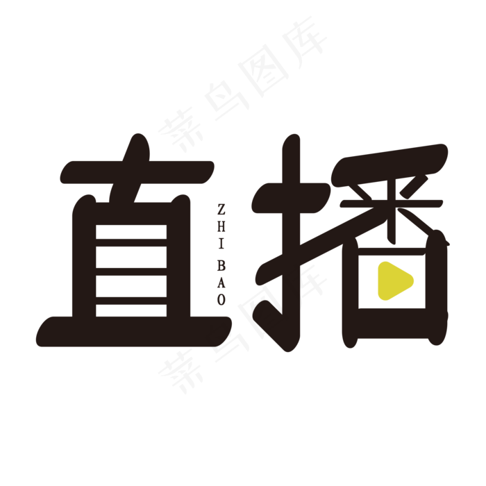 直播(3545X5315(DPI:300))ai矢量模版下载