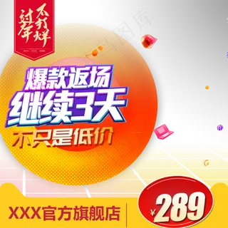 爆款返场年货节主图直通车,免抠元素