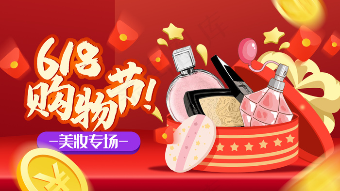 618电商美妆手绘插画