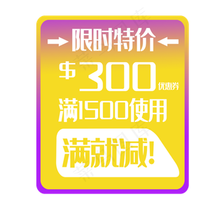 特价促销优惠券