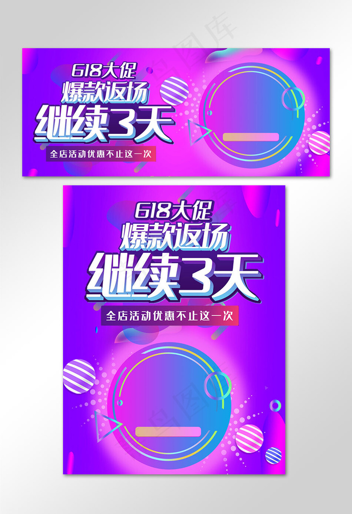 618返场暑促狂欢banner(800*1209px)psd模版下载