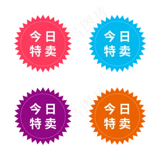 今日特卖 标签