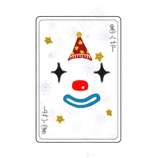 愚人节小丑扑克牌