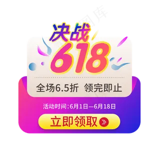 618悬浮矢量优惠券