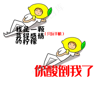 创意表情包躺倒玩手机的柠檬拟人