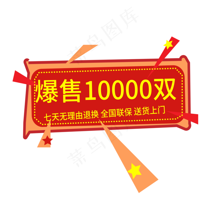 爆售电商标签ai矢量模版下载