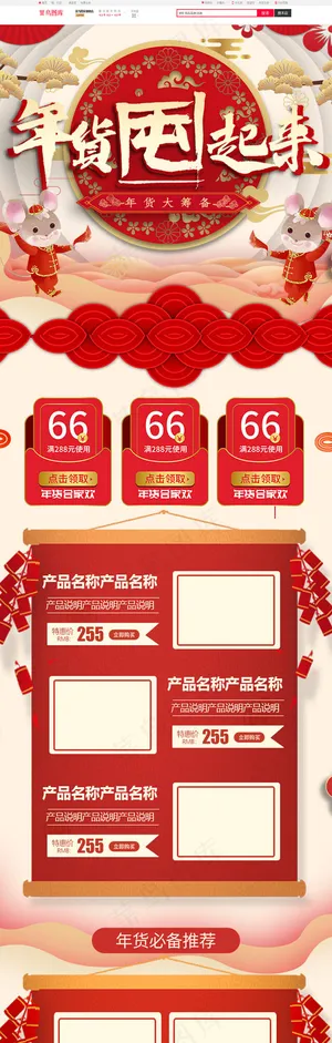 年货囤起来红金剪纸中国风电商首页手机端模板