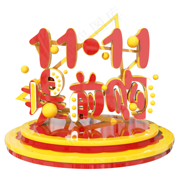 双十一提前购C4D艺术字设计(2000X2000(DPI:300))psd模版下载