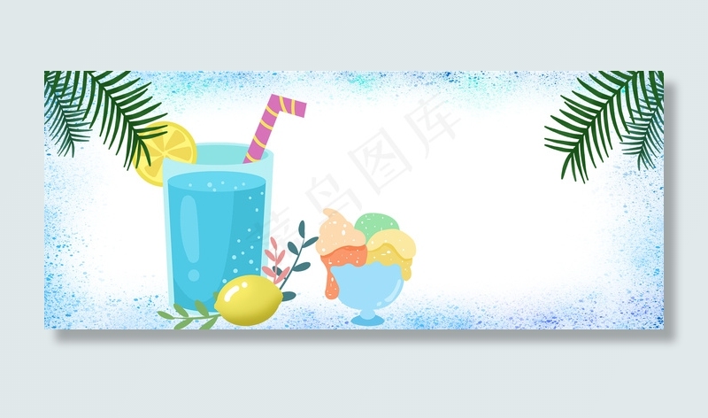 夏日降暑清凉饮料水果(1920*800px 	       )psd模版下载