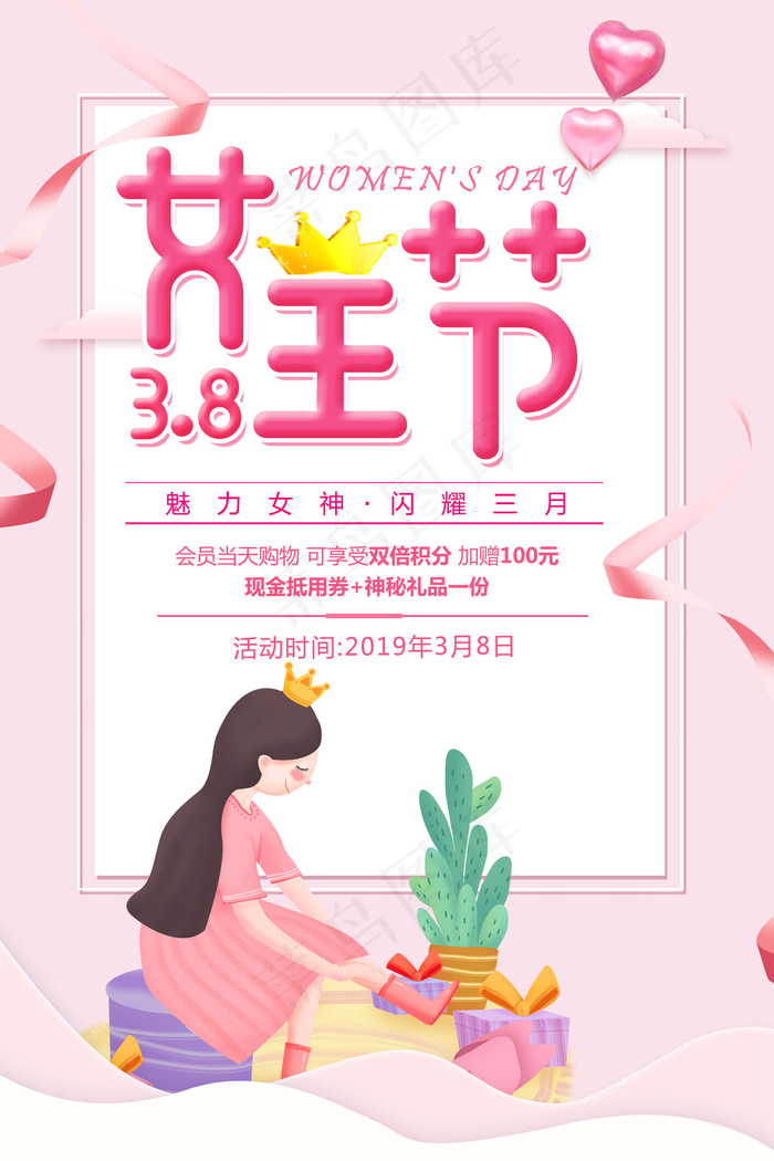 创意女王节宣传海报