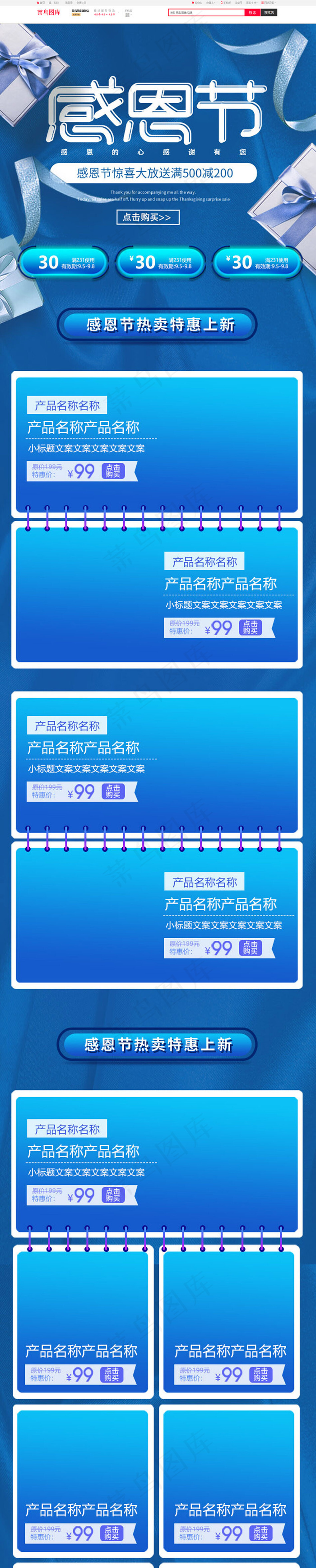 感恩节蓝色简约淘宝促销电商手机端首页模板