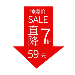 惊爆价SALE直降7折